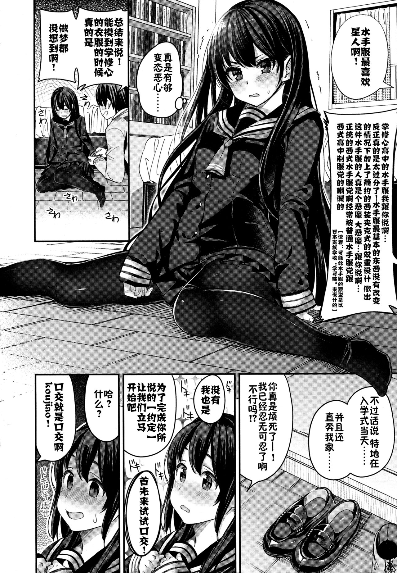 [日本漫画] [santa] Hajimete no Yakusoku  单本,单女,女学生制服,单男,口交,丝袜#[24P]-4