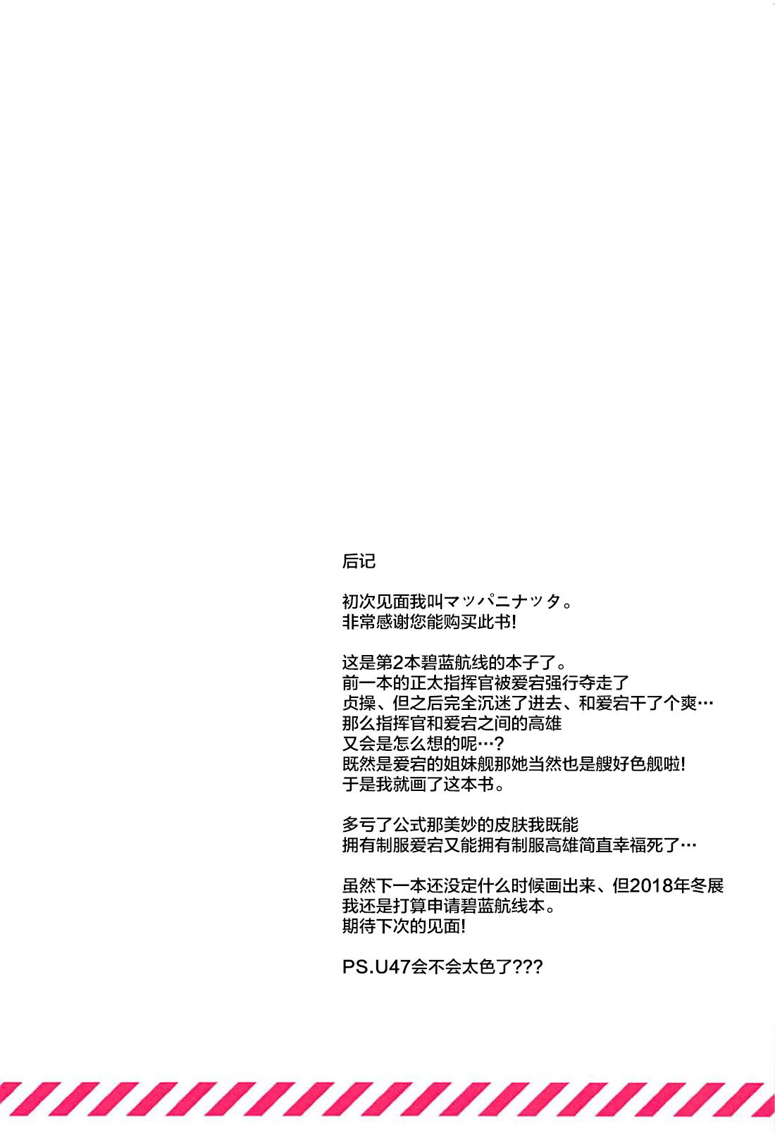 [日本漫画] (C94) [Mappa Namatta (Mappa Ninatta)] Takao to Atago to Shota Shikikan ~Houkago Hen~ (Azur Lane) [Chinese] [不咕鸟汉化组] 单本,正太控,巨乳大奶,女学生制服,3P,连裤袜,单男,群P#[23P]-21