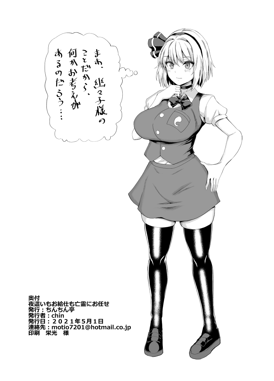 [日本漫画] [Chinchintei (chin)] Yobai mo Okyuuji mo Bourei ni Omakase (Touhou Project)  单本,巨乳大奶,单女,恋父,丝袜#[29P]-29