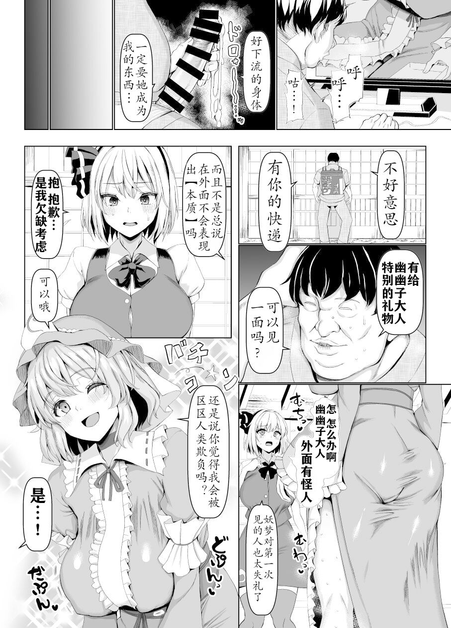 [日本漫画] [Chinchintei (chin)] Yobai mo Okyuuji mo Bourei ni Omakase (Touhou Project)  单本,巨乳大奶,单女,恋父,丝袜#[29P]-3