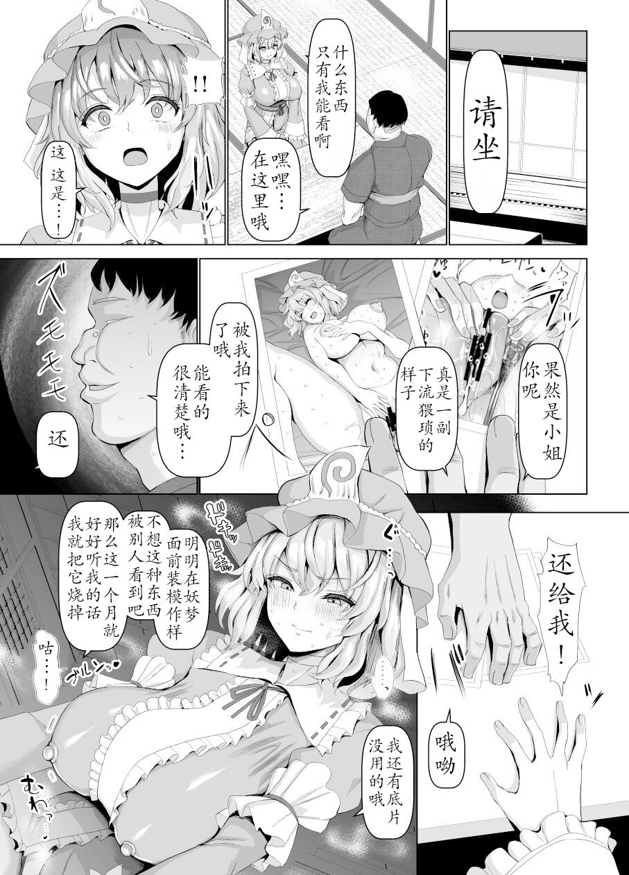 [日本漫画] [Chinchintei (chin)] Yobai mo Okyuuji mo Bourei ni Omakase (Touhou Project)  单本,巨乳大奶,单女,恋父,丝袜#[29P]-4