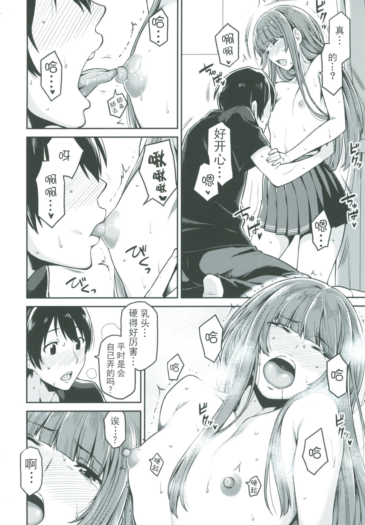 [日本漫画] [Uchuusen Shoujigou (Shouji Nigou)] Kamizaki-san to Hajimete no Hi (Amagami) [Chinese]  单本,单女,单男#[35P]-14