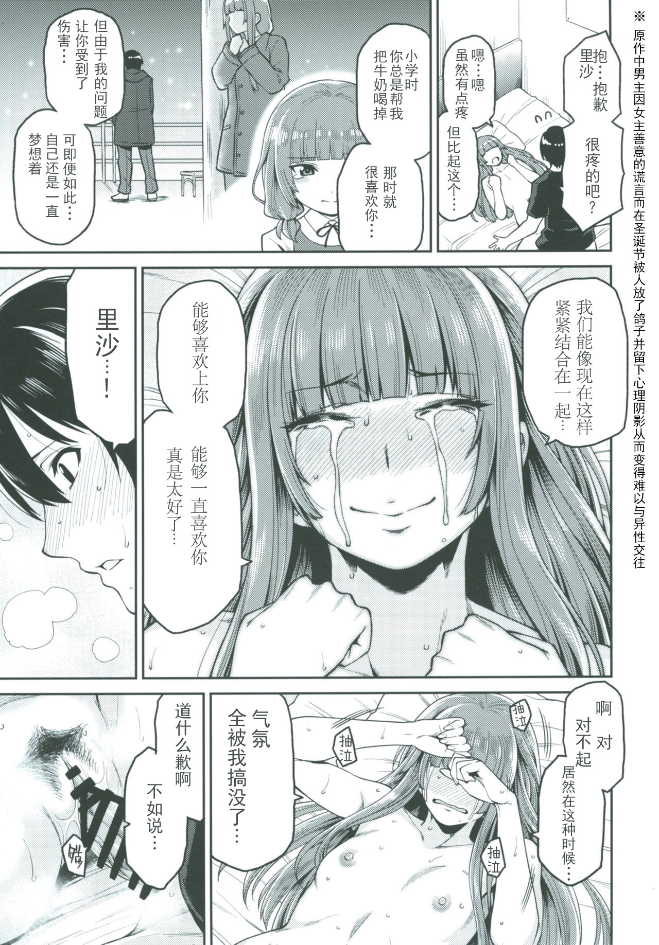 [日本漫画] [Uchuusen Shoujigou (Shouji Nigou)] Kamizaki-san to Hajimete no Hi (Amagami) [Chinese]  单本,单女,单男#[35P]-26