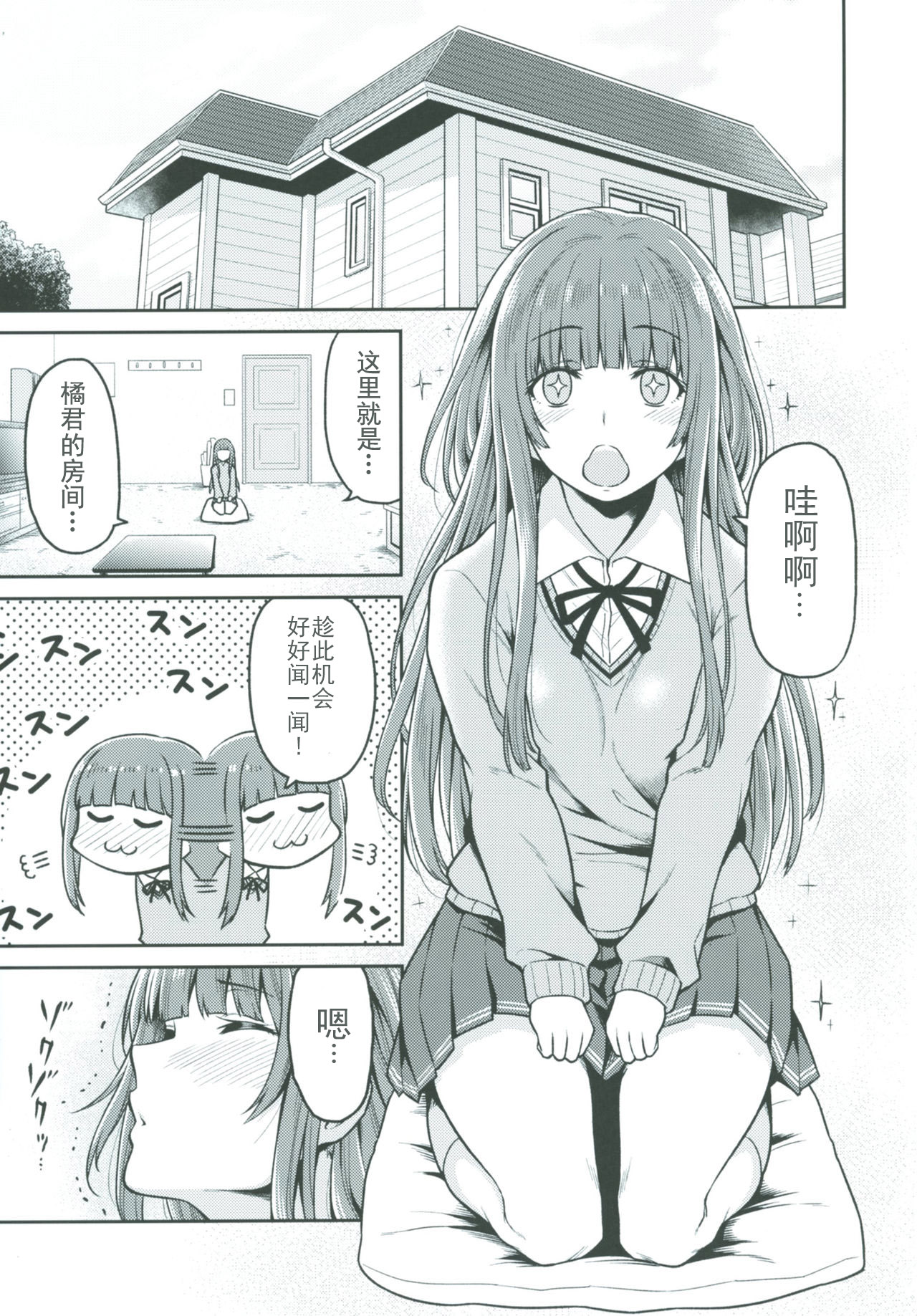 [日本漫画] [Uchuusen Shoujigou (Shouji Nigou)] Kamizaki-san to Hajimete no Hi (Amagami) [Chinese]  单本,单女,单男#[35P]-3