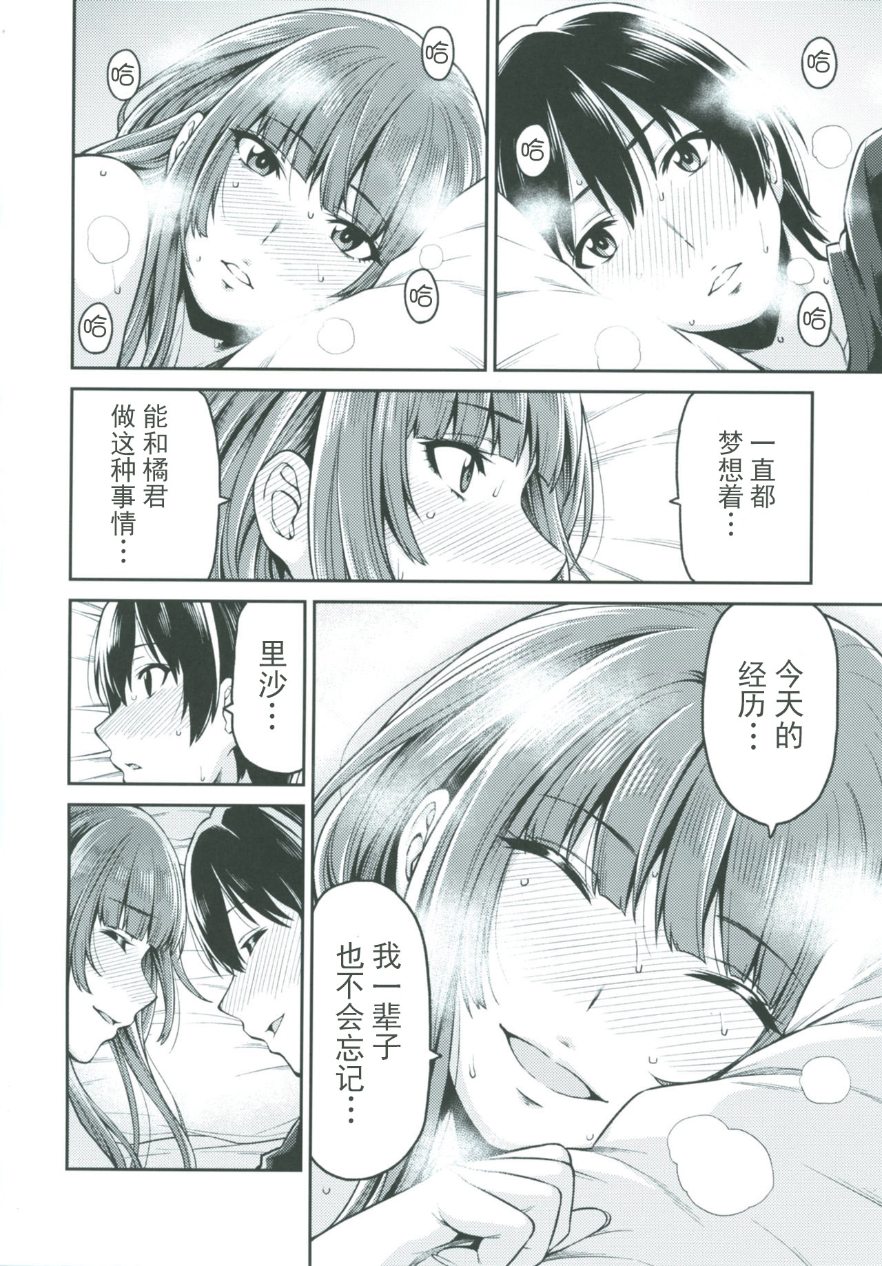 [日本漫画] [Uchuusen Shoujigou (Shouji Nigou)] Kamizaki-san to Hajimete no Hi (Amagami) [Chinese]  单本,单女,单男#[35P]-33