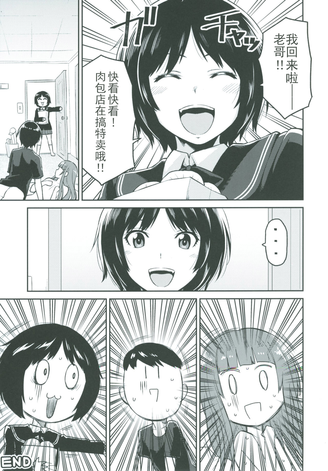 [日本漫画] [Uchuusen Shoujigou (Shouji Nigou)] Kamizaki-san to Hajimete no Hi (Amagami) [Chinese]  单本,单女,单男#[35P]-34