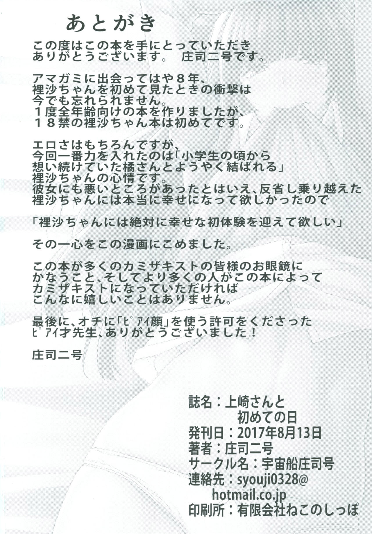 [日本漫画] [Uchuusen Shoujigou (Shouji Nigou)] Kamizaki-san to Hajimete no Hi (Amagami) [Chinese]  单本,单女,单男#[35P]-35