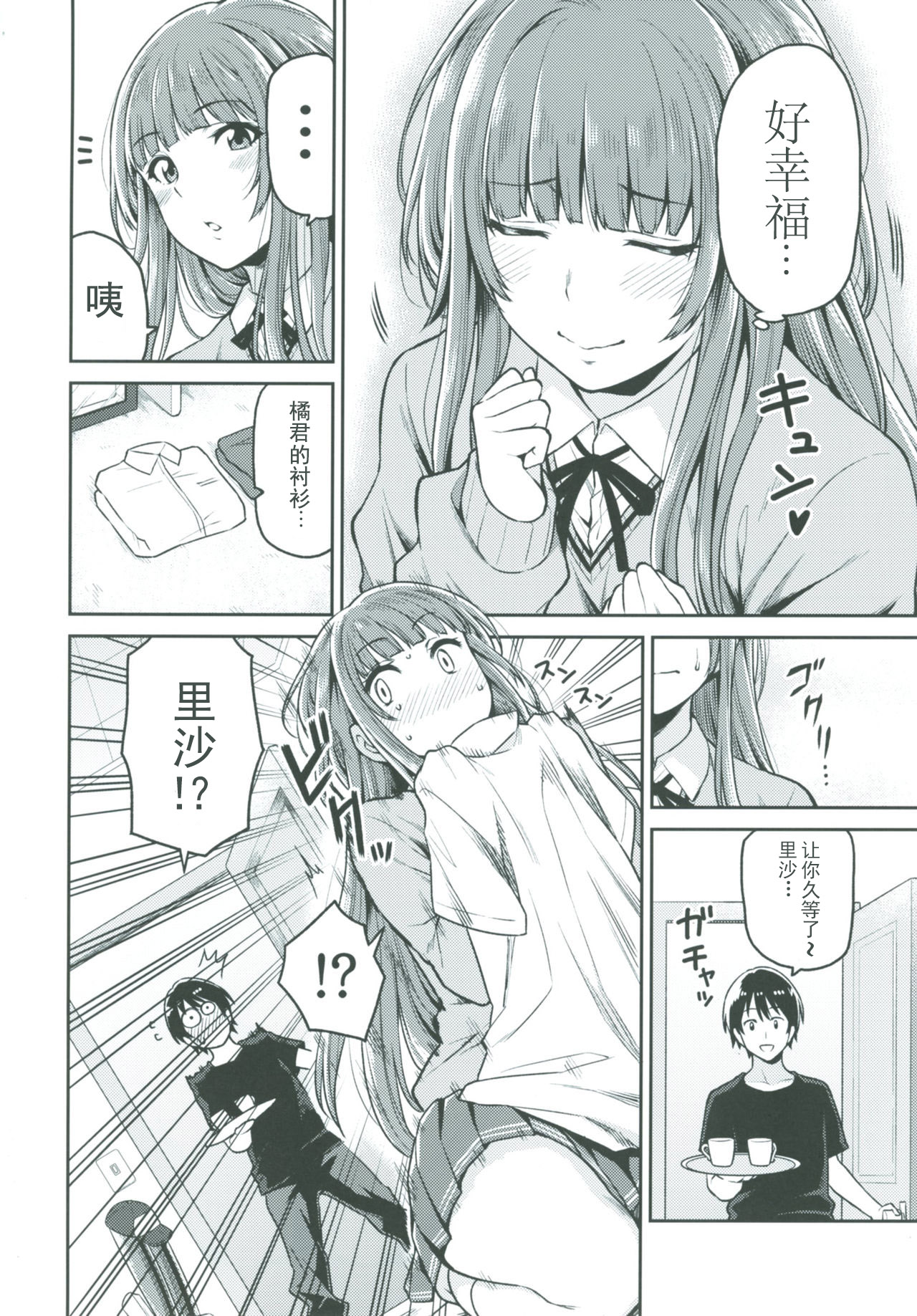 [日本漫画] [Uchuusen Shoujigou (Shouji Nigou)] Kamizaki-san to Hajimete no Hi (Amagami) [Chinese]  单本,单女,单男#[35P]-4