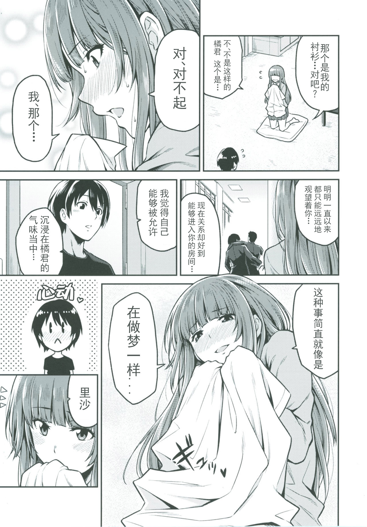 [日本漫画] [Uchuusen Shoujigou (Shouji Nigou)] Kamizaki-san to Hajimete no Hi (Amagami) [Chinese]  单本,单女,单男#[35P]-5