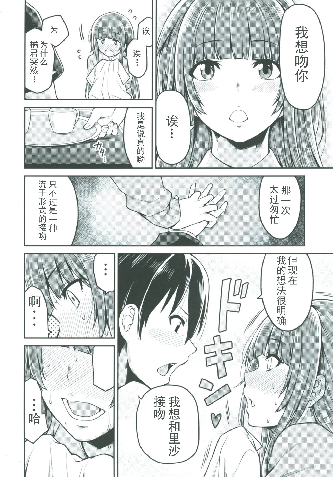 [日本漫画] [Uchuusen Shoujigou (Shouji Nigou)] Kamizaki-san to Hajimete no Hi (Amagami) [Chinese]  单本,单女,单男#[35P]-6