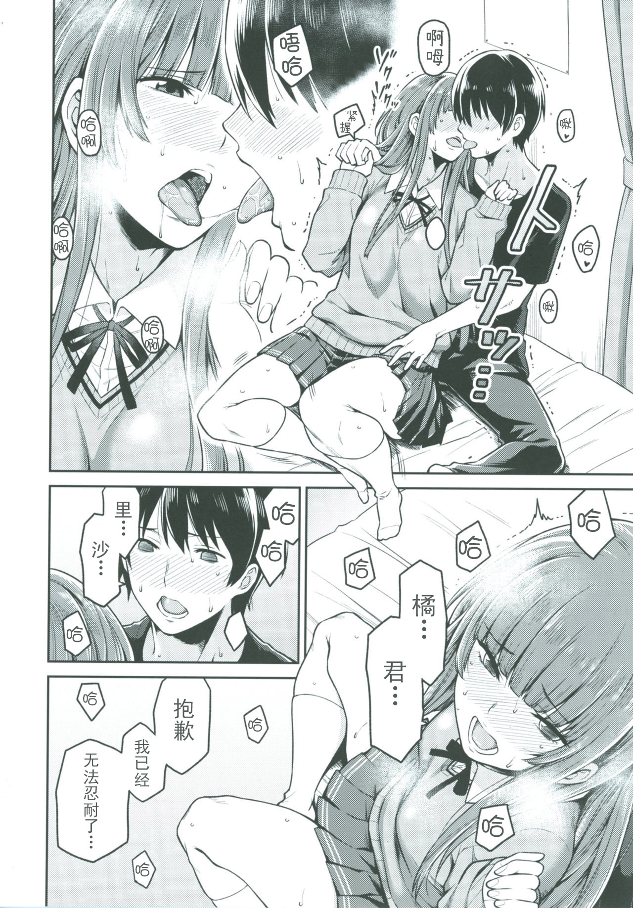 [日本漫画] [Uchuusen Shoujigou (Shouji Nigou)] Kamizaki-san to Hajimete no Hi (Amagami) [Chinese]  单本,单女,单男#[35P]-8