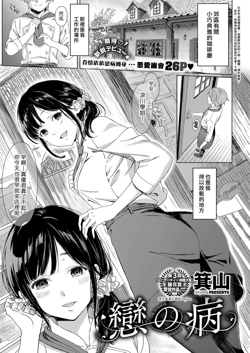 [日本漫画] [Miyama] Koi no Yamai (COMIC ExE 11) [Chinese]   单本,单女,单男#[25P]-1