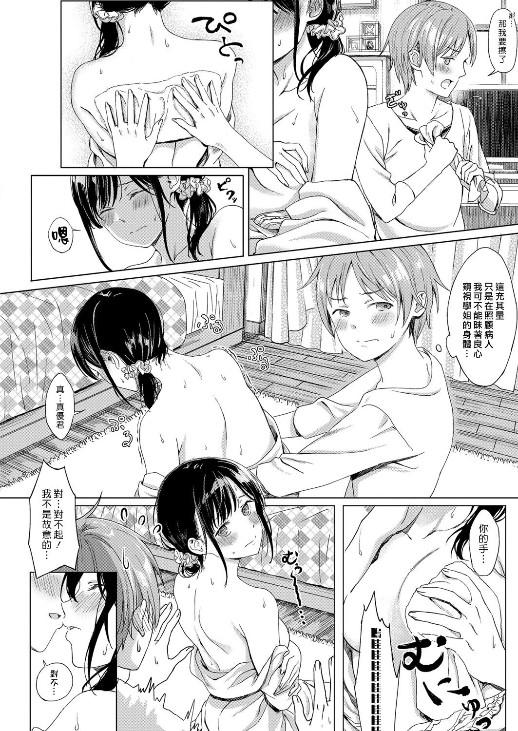 [日本漫画] [Miyama] Koi no Yamai (COMIC ExE 11) [Chinese]   单本,单女,单男#[25P]-10