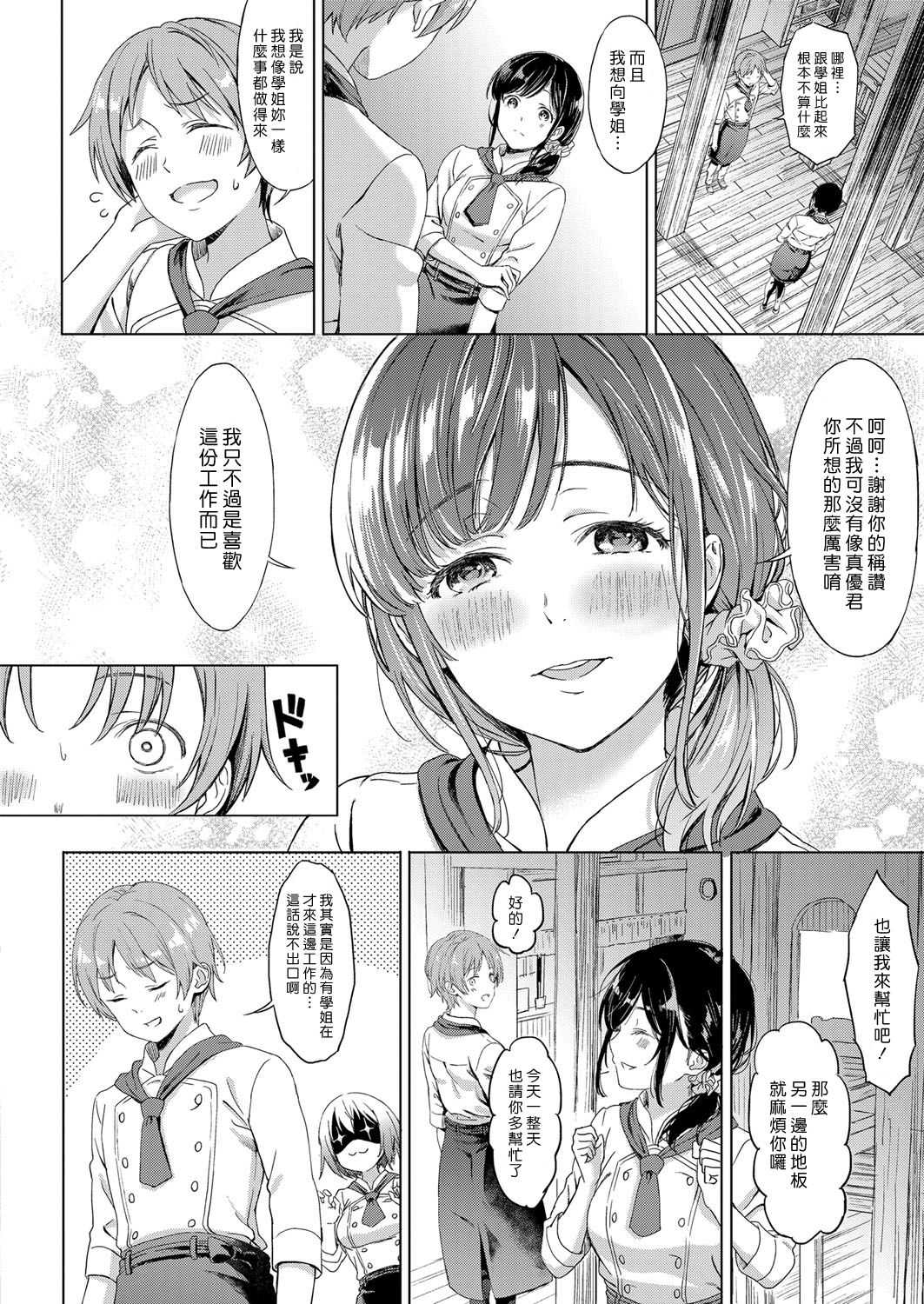 [日本漫画] [Miyama] Koi no Yamai (COMIC ExE 11) [Chinese]   单本,单女,单男#[25P]-2