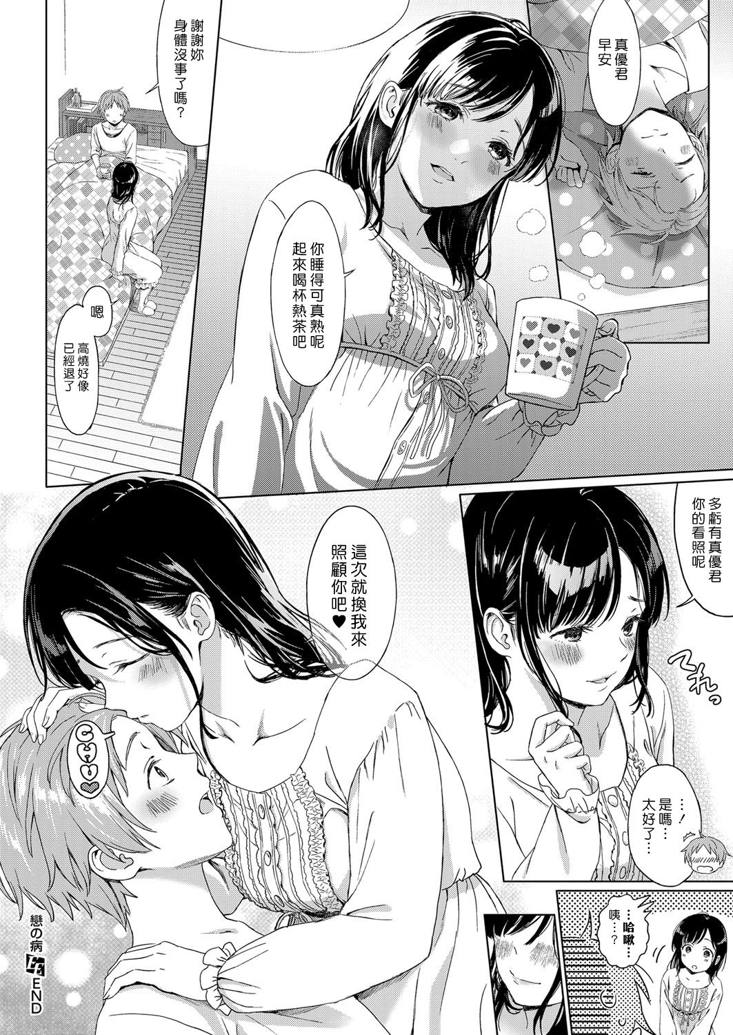 [日本漫画] [Miyama] Koi no Yamai (COMIC ExE 11) [Chinese]   单本,单女,单男#[25P]-25