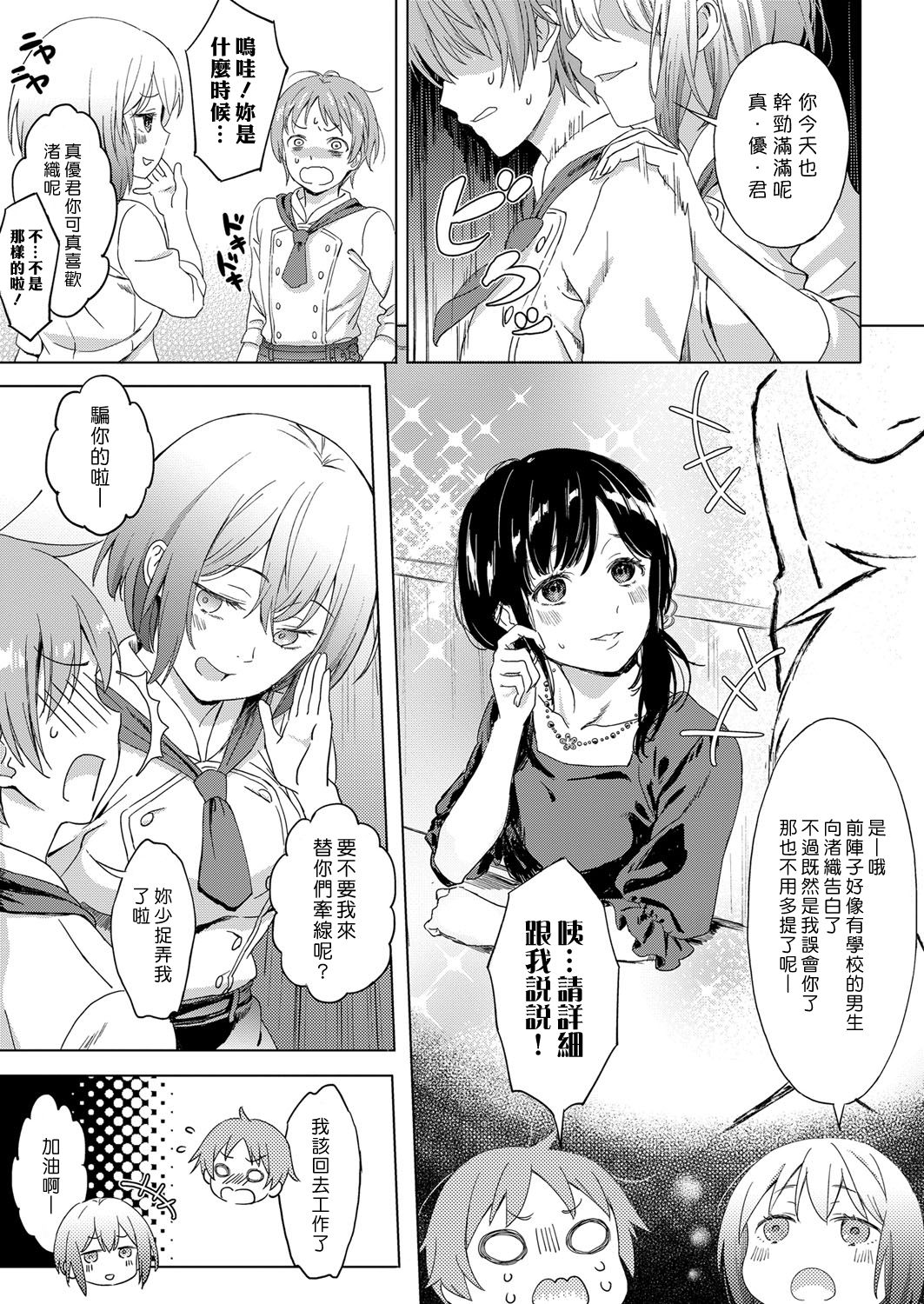 [日本漫画] [Miyama] Koi no Yamai (COMIC ExE 11) [Chinese]   单本,单女,单男#[25P]-3