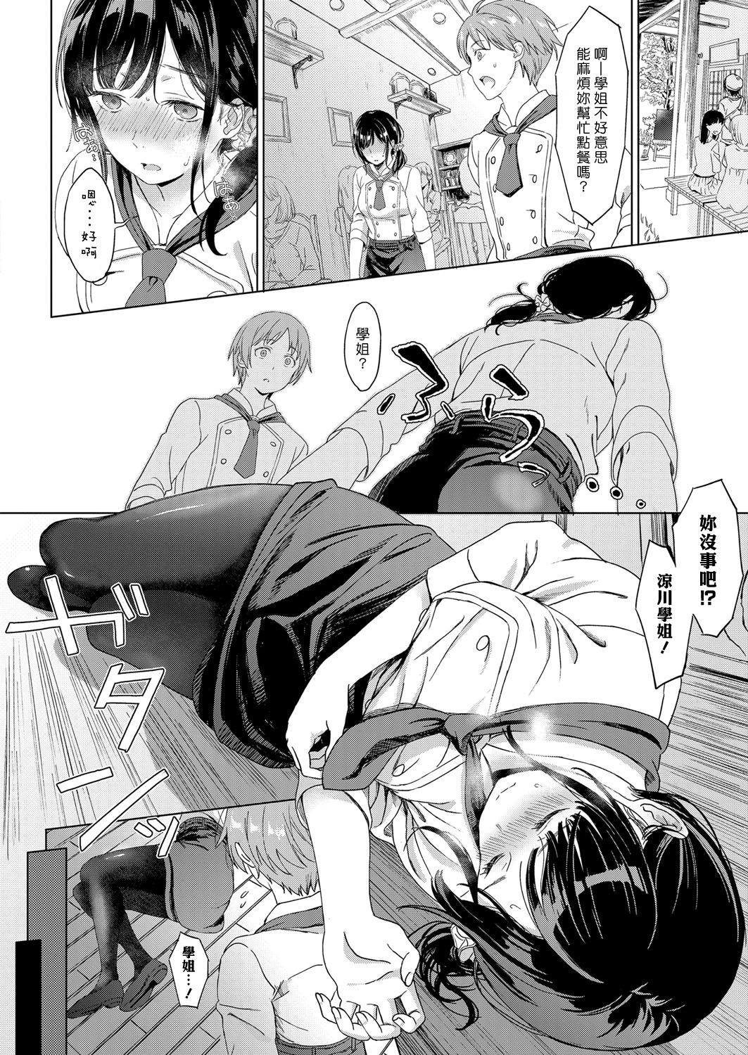 [日本漫画] [Miyama] Koi no Yamai (COMIC ExE 11) [Chinese]   单本,单女,单男#[25P]-4