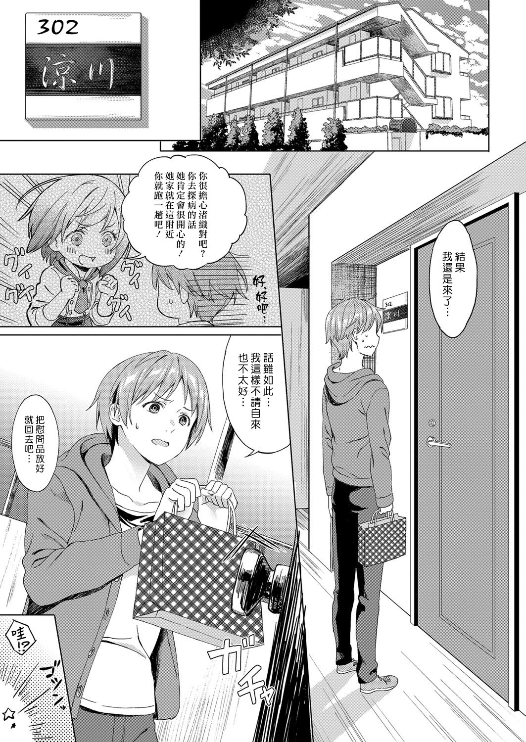 [日本漫画] [Miyama] Koi no Yamai (COMIC ExE 11) [Chinese]   单本,单女,单男#[25P]-5