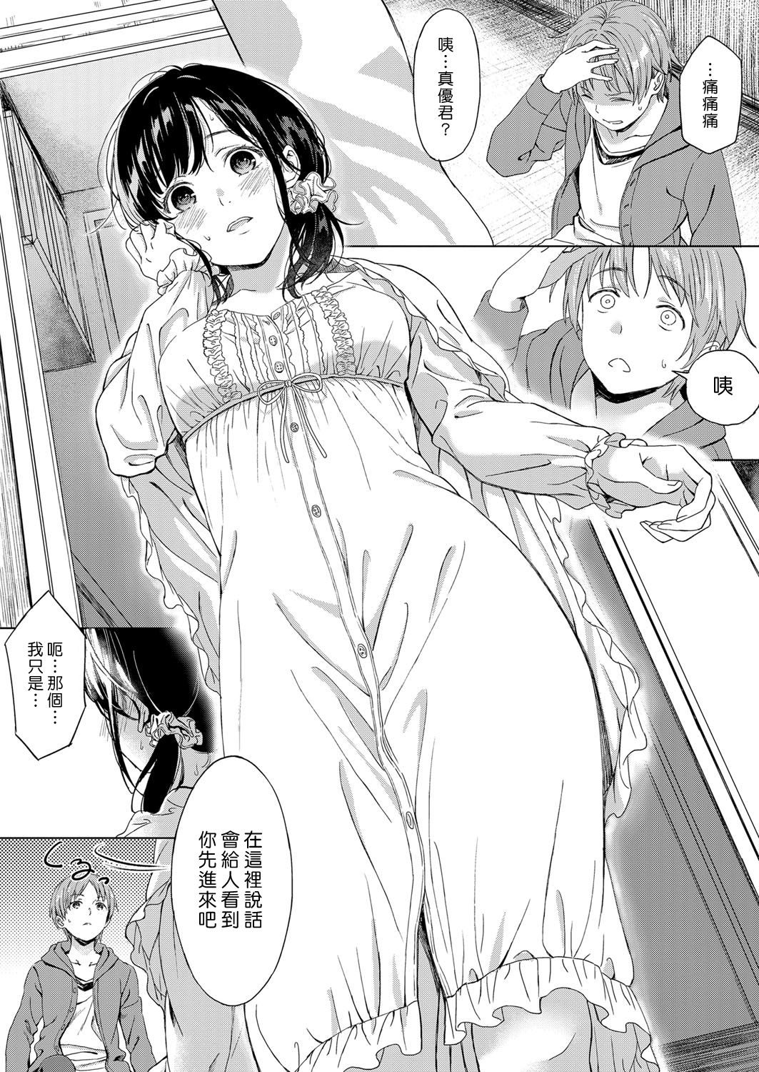 [日本漫画] [Miyama] Koi no Yamai (COMIC ExE 11) [Chinese]   单本,单女,单男#[25P]-6