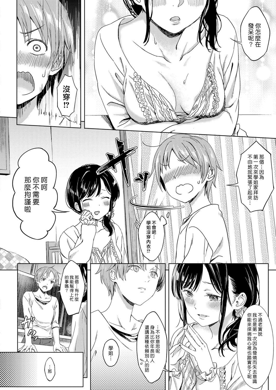 [日本漫画] [Miyama] Koi no Yamai (COMIC ExE 11) [Chinese]   单本,单女,单男#[25P]-8