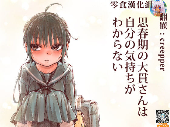 [日本漫画] [Kyaradain] Shishunki no Oonuki-san wa Jibun no Kimochi ga Wakaranai   单本,萝莉,单女,单男,马尾辫#[51P]-1