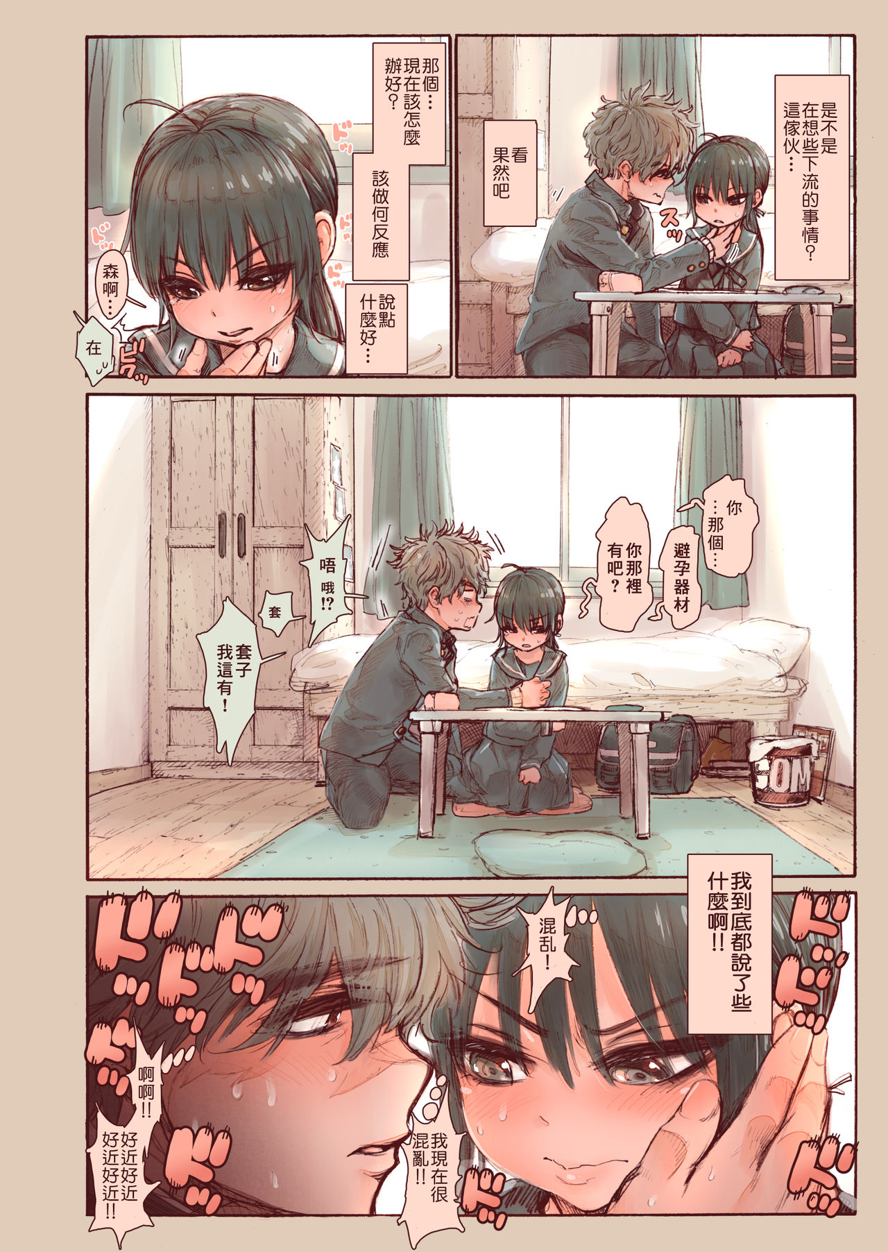 [日本漫画] [Kyaradain] Shishunki no Oonuki-san wa Jibun no Kimochi ga Wakaranai   单本,萝莉,单女,单男,马尾辫#[51P]-12