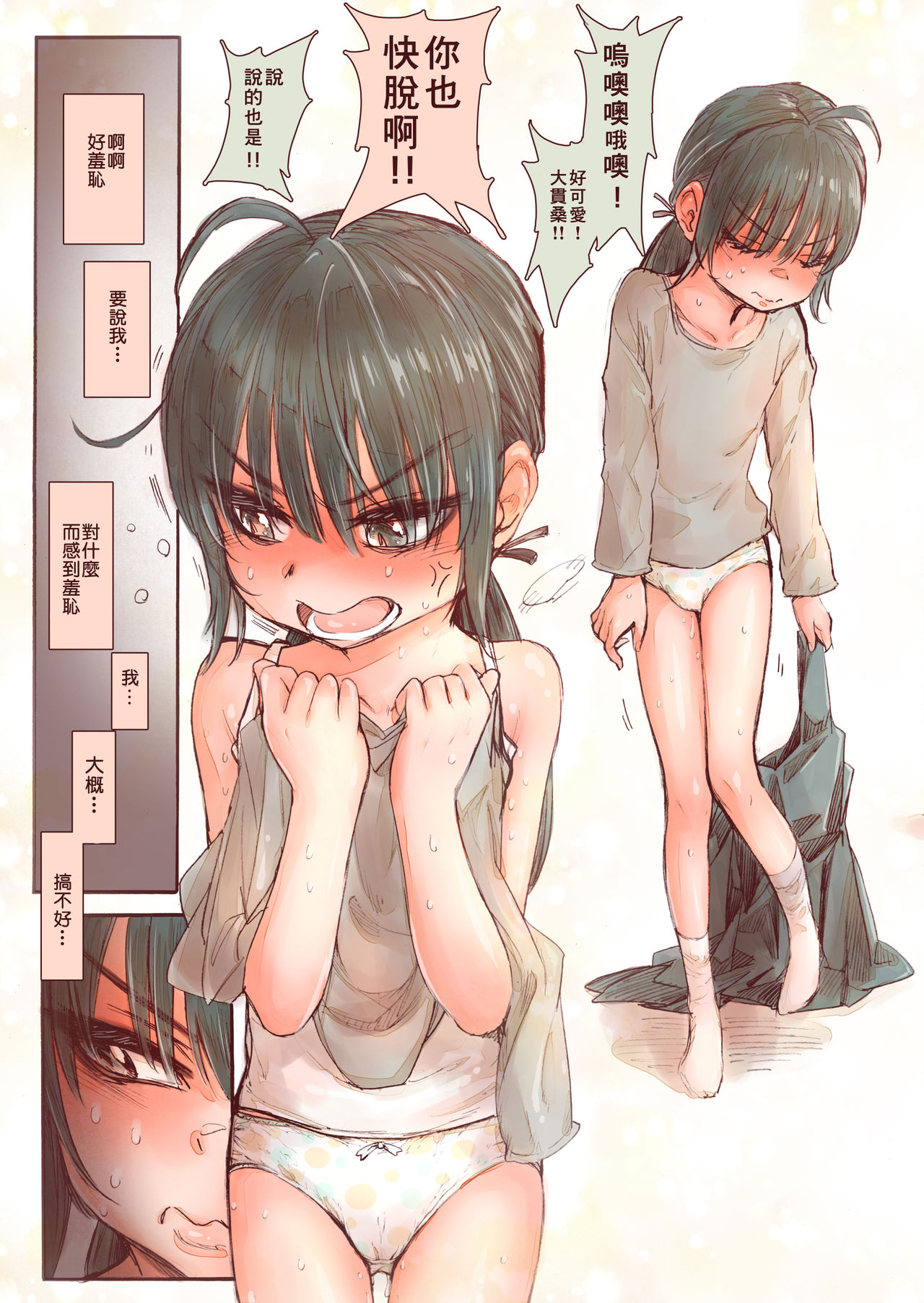 [日本漫画] [Kyaradain] Shishunki no Oonuki-san wa Jibun no Kimochi ga Wakaranai   单本,萝莉,单女,单男,马尾辫#[51P]-23