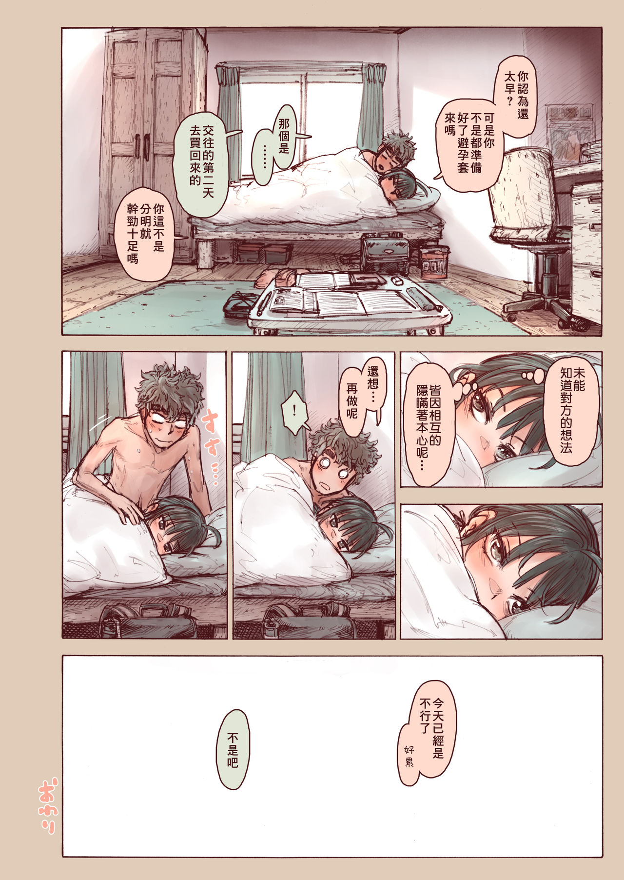 [日本漫画] [Kyaradain] Shishunki no Oonuki-san wa Jibun no Kimochi ga Wakaranai   单本,萝莉,单女,单男,马尾辫#[51P]-44