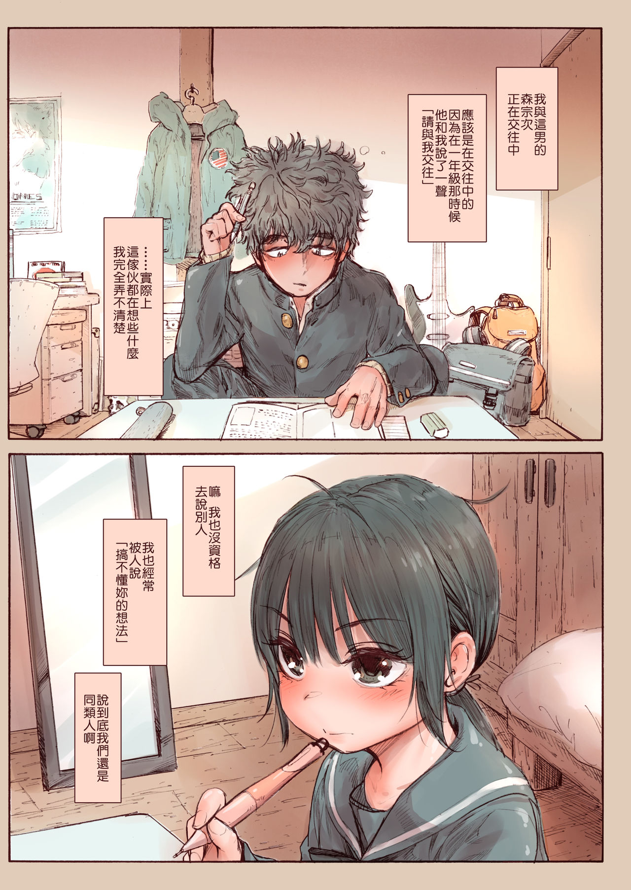 [日本漫画] [Kyaradain] Shishunki no Oonuki-san wa Jibun no Kimochi ga Wakaranai   单本,萝莉,单女,单男,马尾辫#[51P]-7