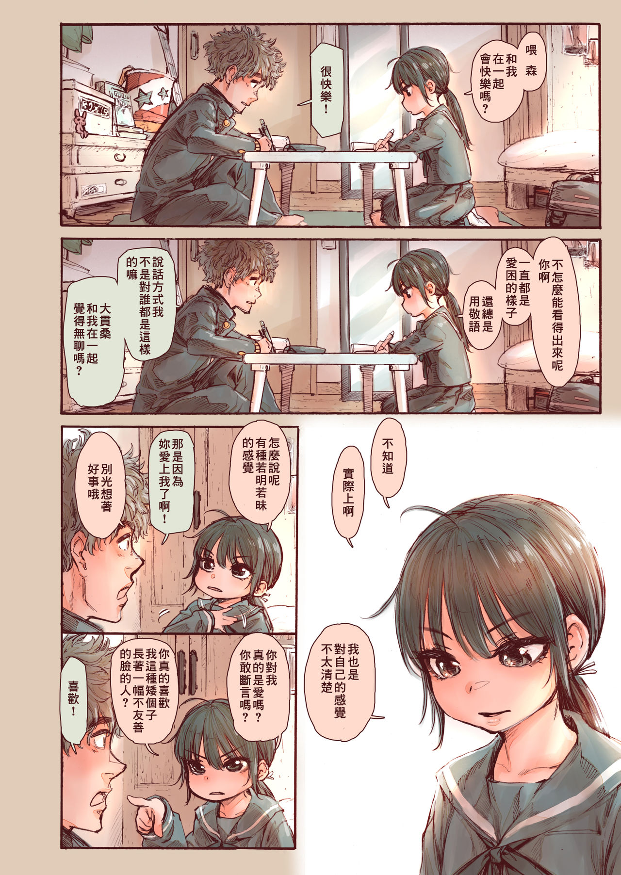 [日本漫画] [Kyaradain] Shishunki no Oonuki-san wa Jibun no Kimochi ga Wakaranai   单本,萝莉,单女,单男,马尾辫#[51P]-8