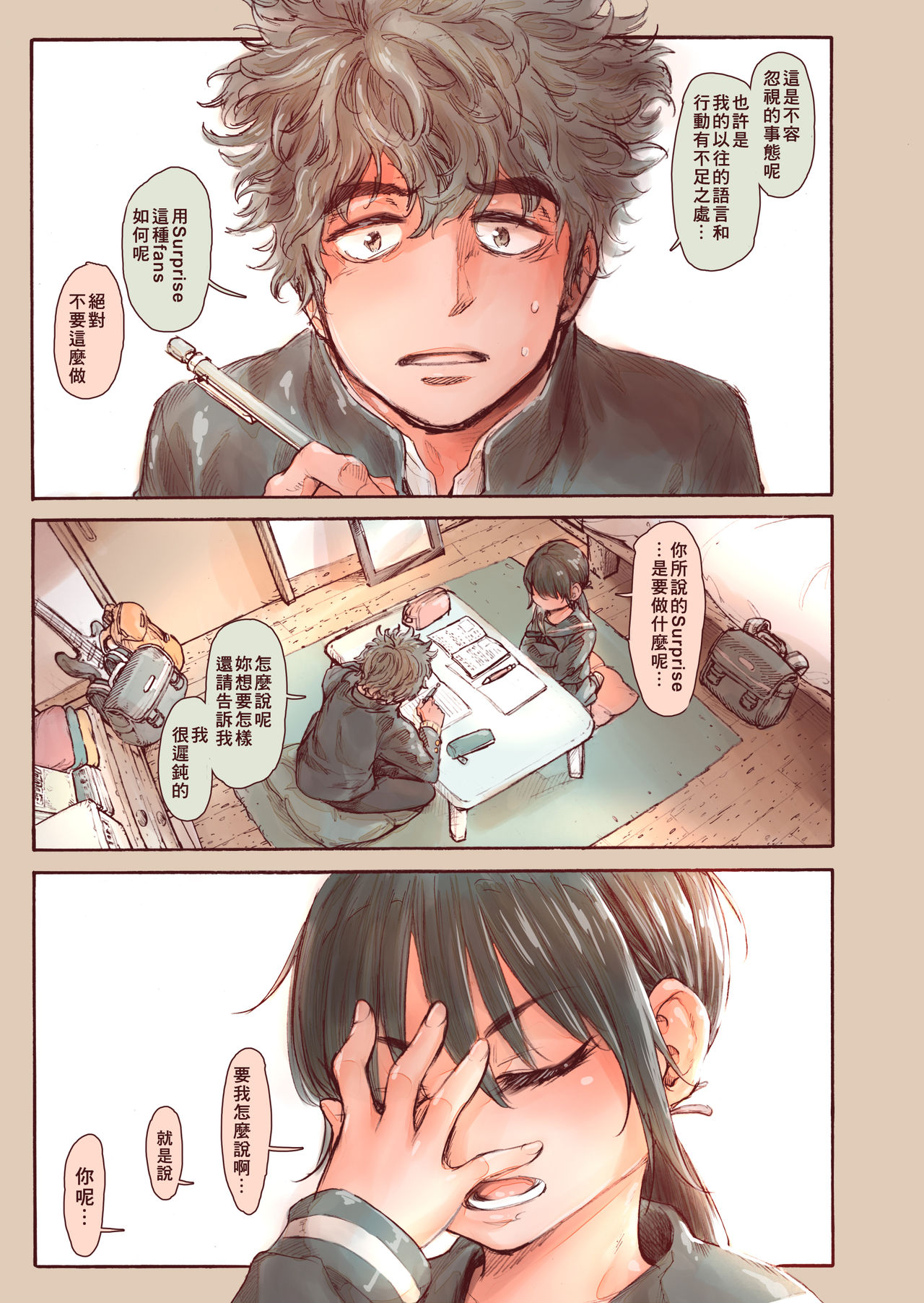 [日本漫画] [Kyaradain] Shishunki no Oonuki-san wa Jibun no Kimochi ga Wakaranai   单本,萝莉,单女,单男,马尾辫#[51P]-9