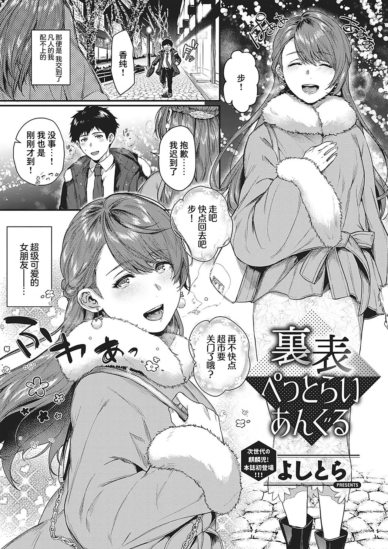 [日本漫画] [Yoshitora] Uraomote Petriangle (COMIC ExE 29) [Chinese] [  单本,熟女人妻#[27P]-3