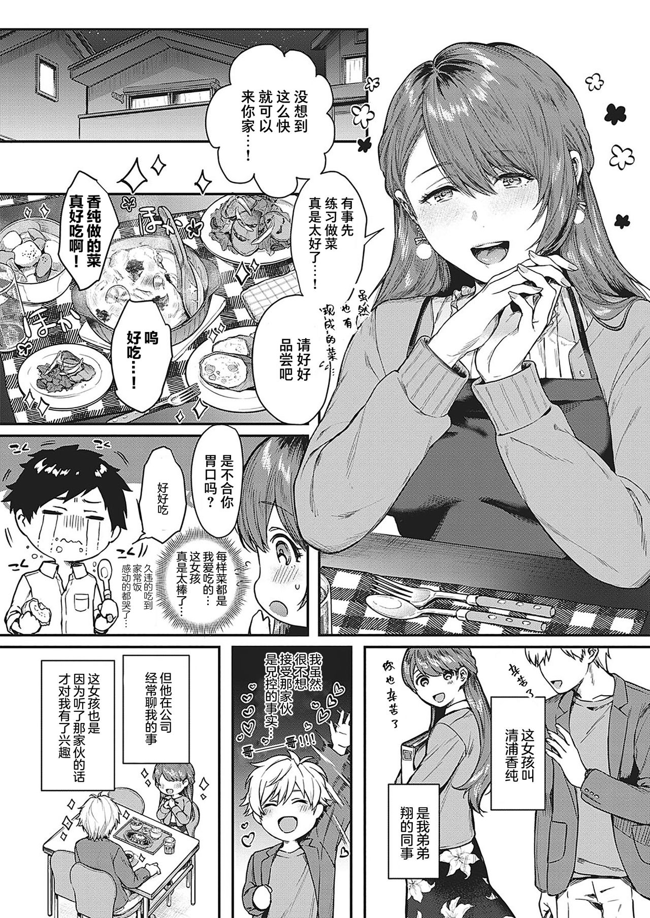 [日本漫画] [Yoshitora] Uraomote Petriangle (COMIC ExE 29) [Chinese] [  单本,熟女人妻#[27P]-4