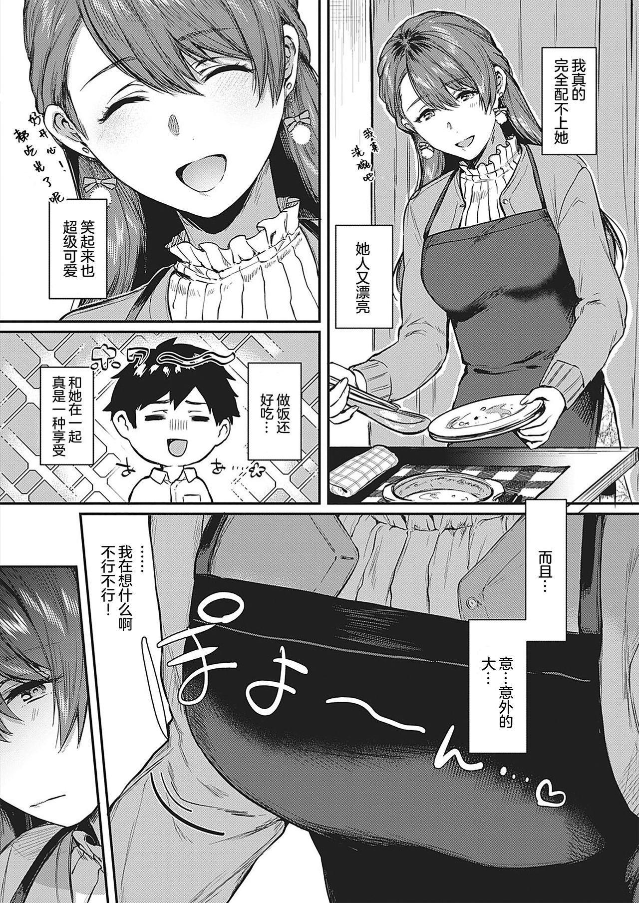 [日本漫画] [Yoshitora] Uraomote Petriangle (COMIC ExE 29) [Chinese] [  单本,熟女人妻#[27P]-5