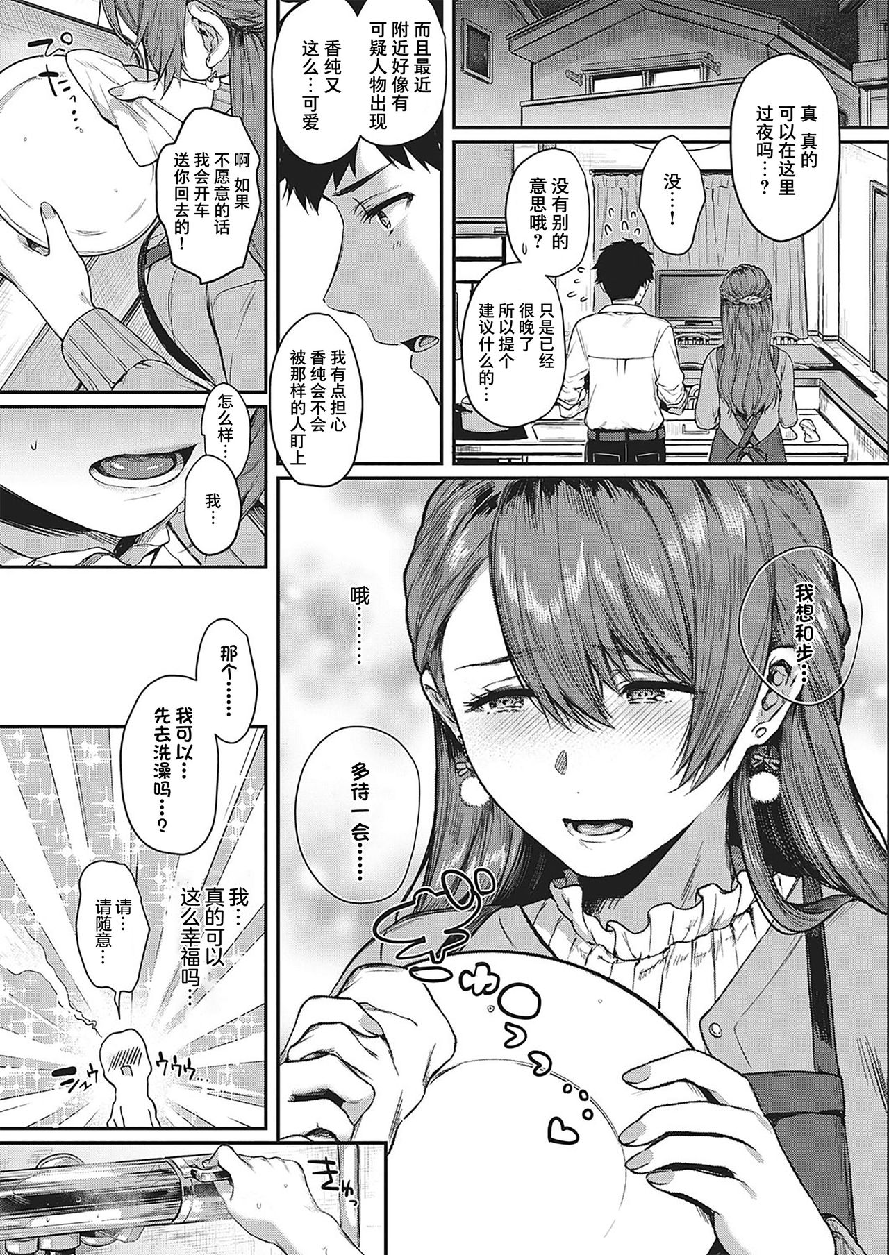 [日本漫画] [Yoshitora] Uraomote Petriangle (COMIC ExE 29) [Chinese] [  单本,熟女人妻#[27P]-6