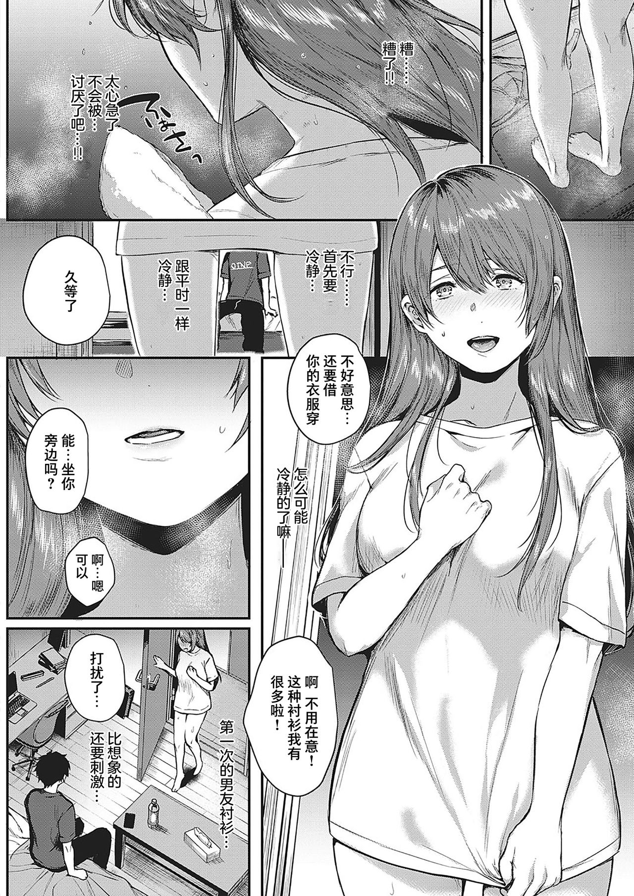 [日本漫画] [Yoshitora] Uraomote Petriangle (COMIC ExE 29) [Chinese] [  单本,熟女人妻#[27P]-7