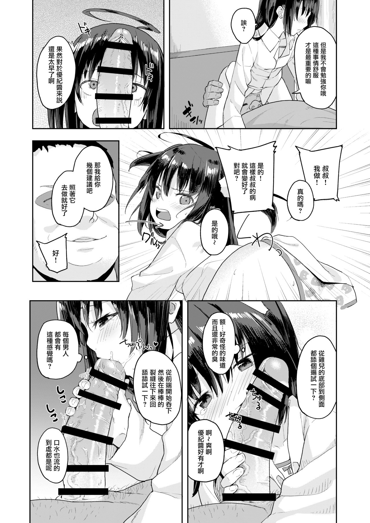 [日本漫画] [Nexus Koubou (Arumamai Ayuka+)] Ojisan no joji asobi [Chinese  单本,萝莉,强奸,单女,单男,丝袜#[33P]-10