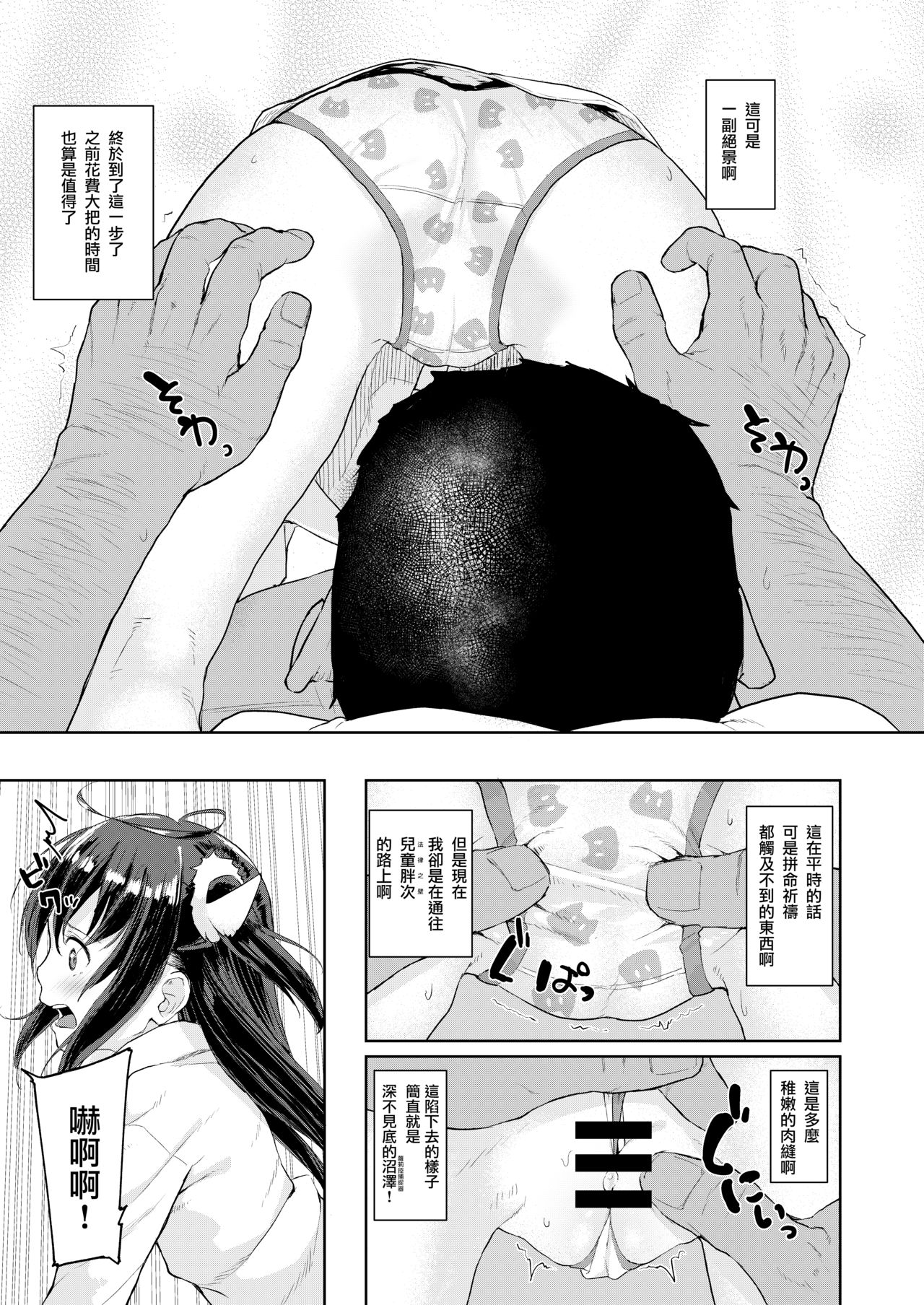 [日本漫画] [Nexus Koubou (Arumamai Ayuka+)] Ojisan no joji asobi [Chinese  单本,萝莉,强奸,单女,单男,丝袜#[33P]-11
