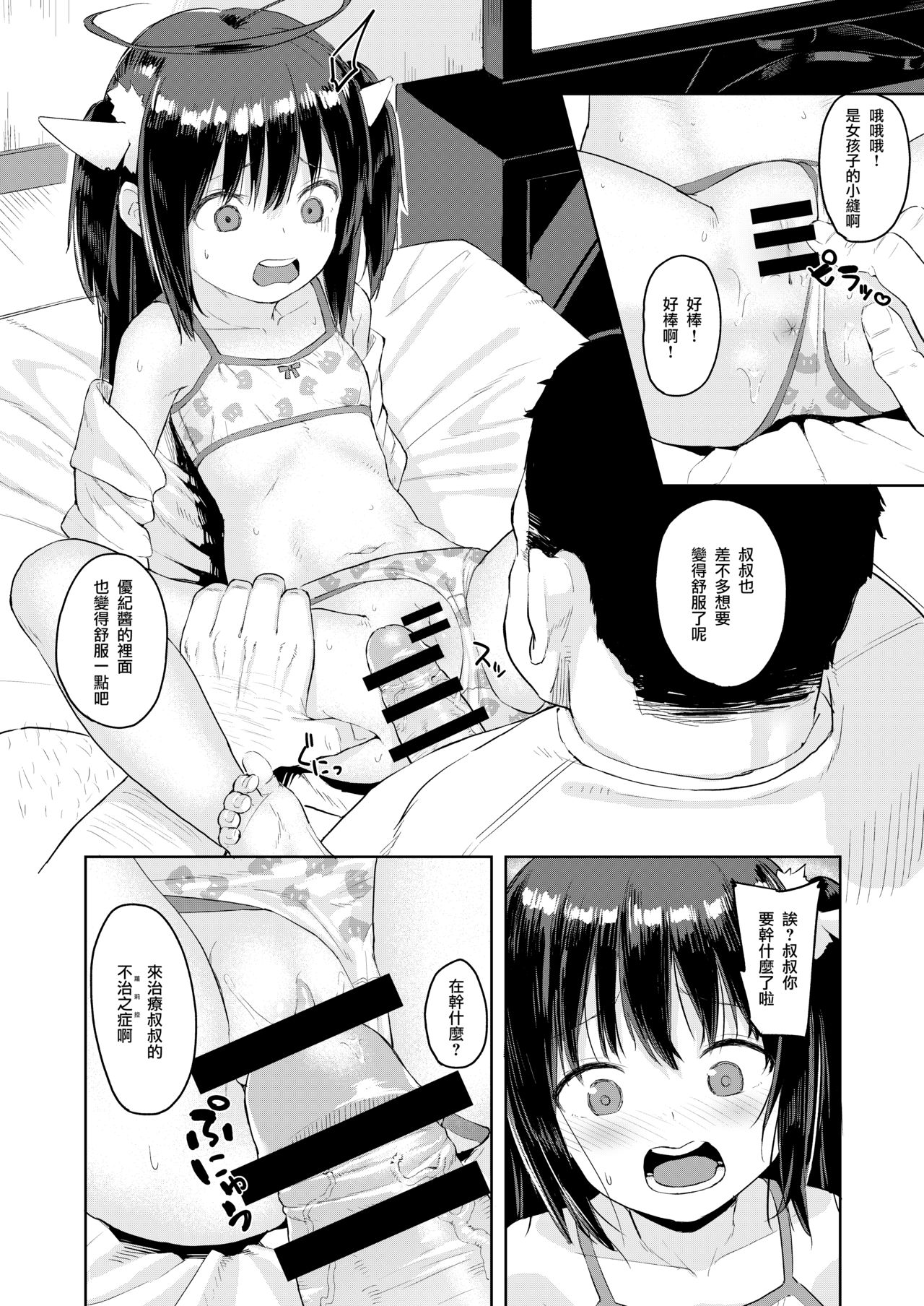 [日本漫画] [Nexus Koubou (Arumamai Ayuka+)] Ojisan no joji asobi [Chinese  单本,萝莉,强奸,单女,单男,丝袜#[33P]-14