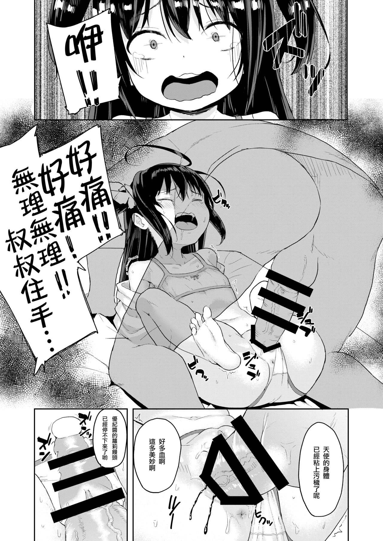 [日本漫画] [Nexus Koubou (Arumamai Ayuka+)] Ojisan no joji asobi [Chinese  单本,萝莉,强奸,单女,单男,丝袜#[33P]-15