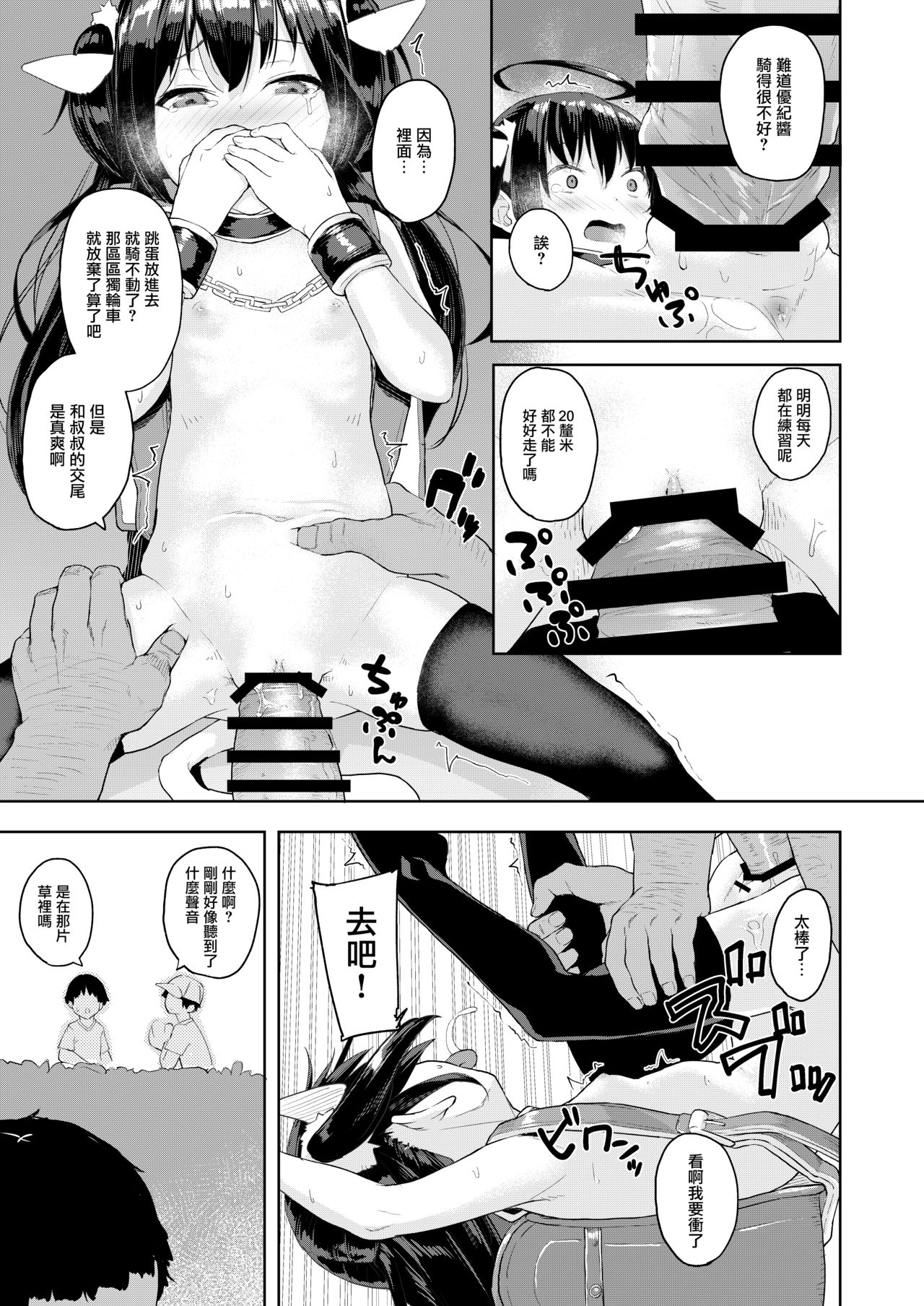 [日本漫画] [Nexus Koubou (Arumamai Ayuka+)] Ojisan no joji asobi [Chinese  单本,萝莉,强奸,单女,单男,丝袜#[33P]-27