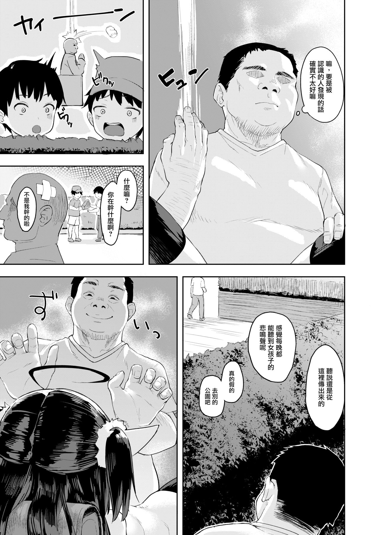 [日本漫画] [Nexus Koubou (Arumamai Ayuka+)] Ojisan no joji asobi [Chinese  单本,萝莉,强奸,单女,单男,丝袜#[33P]-29