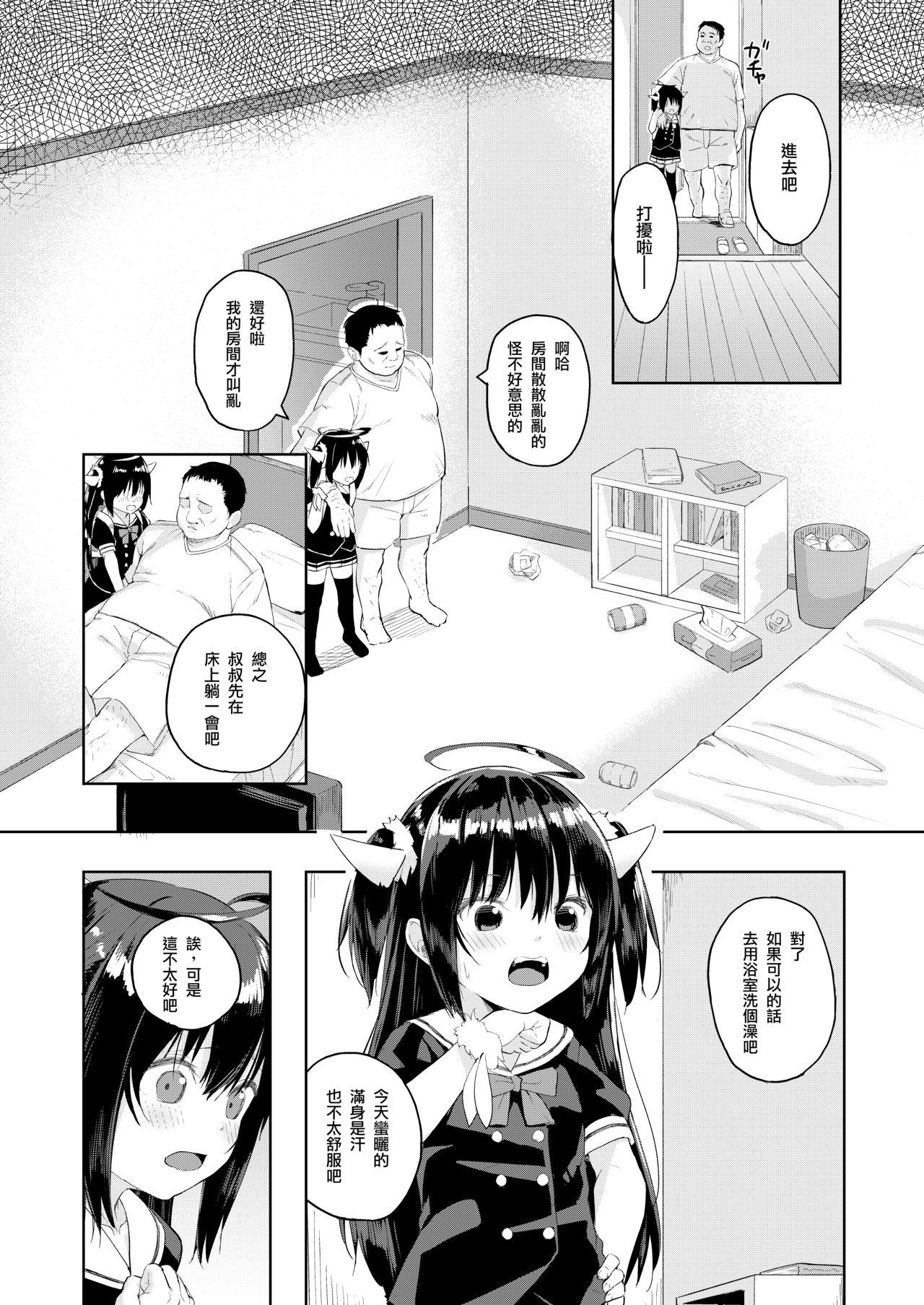 [日本漫画] [Nexus Koubou (Arumamai Ayuka+)] Ojisan no joji asobi [Chinese  单本,萝莉,强奸,单女,单男,丝袜#[33P]-5