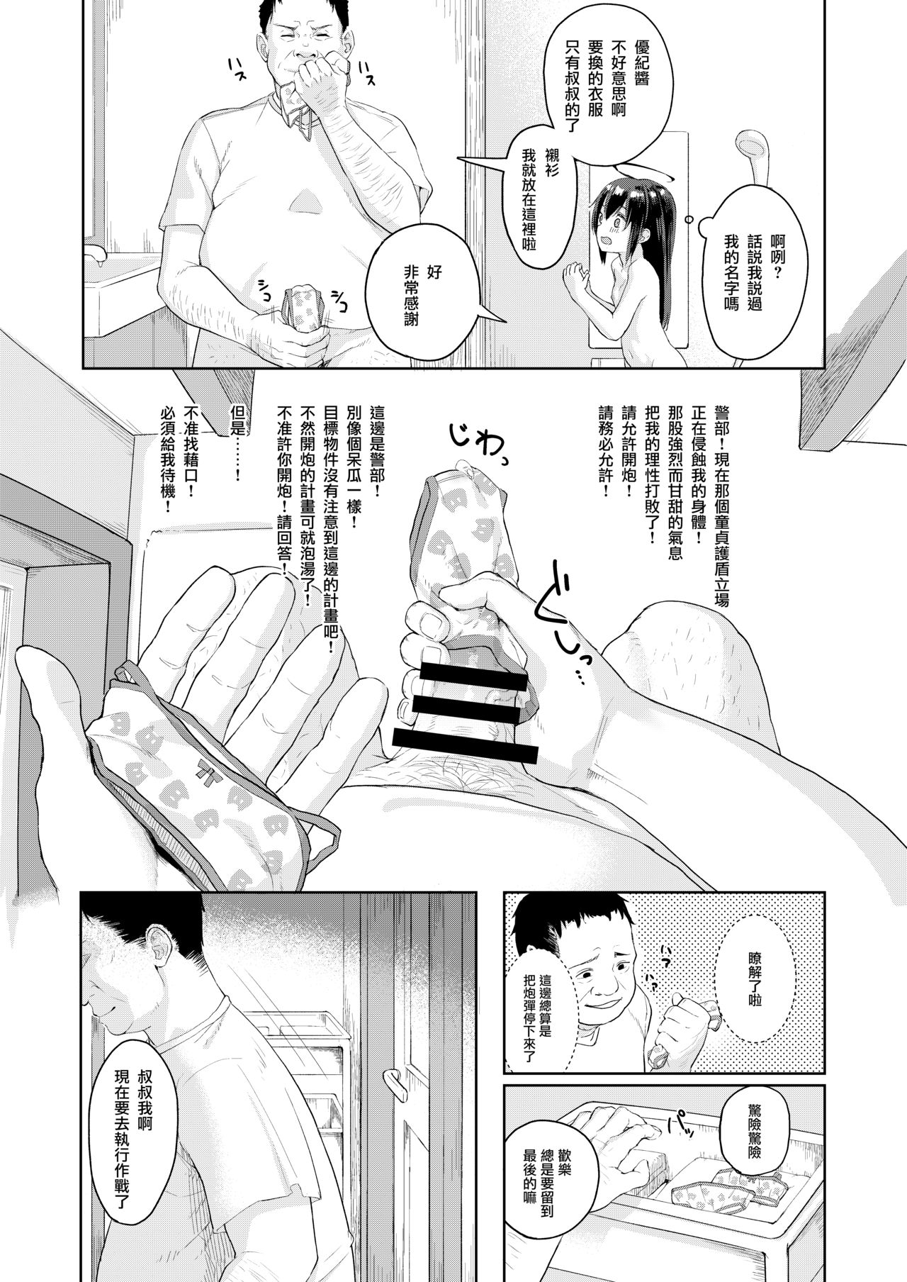 [日本漫画] [Nexus Koubou (Arumamai Ayuka+)] Ojisan no joji asobi [Chinese  单本,萝莉,强奸,单女,单男,丝袜#[33P]-7