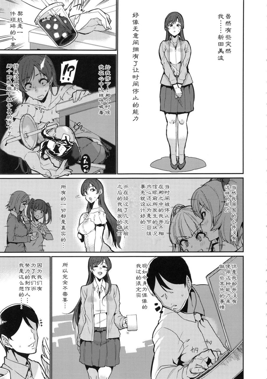 [日本漫画] (C95) [HBO (変熊)] 止まった時間の中で私は (アイドルマスター シンデレラガールズ) [中国翻訳] 单本,熟女人妻,丝袜#[24P]-4