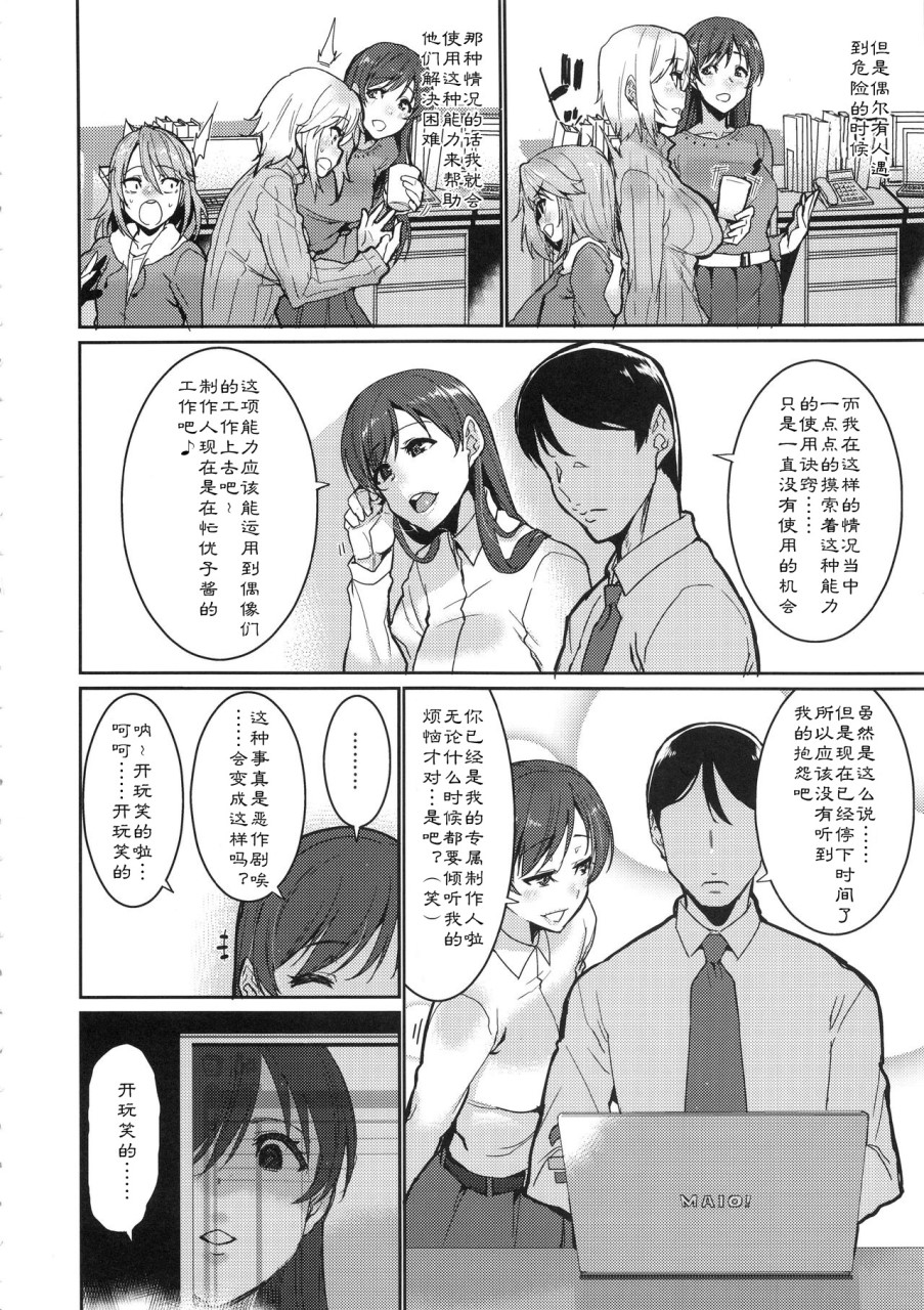 [日本漫画] (C95) [HBO (変熊)] 止まった時間の中で私は (アイドルマスター シンデレラガールズ) [中国翻訳] 单本,熟女人妻,丝袜#[24P]-5