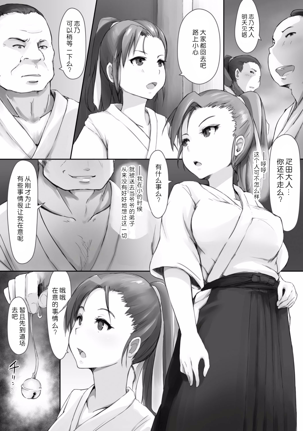 [日本漫画] [Arakure] Saimin Randori Keiko (Kegareta Seishi de Shikyuu ga Panpan!) [Chinese]  单本,单女,破处,口交,群P,内射中出#[20P]-2