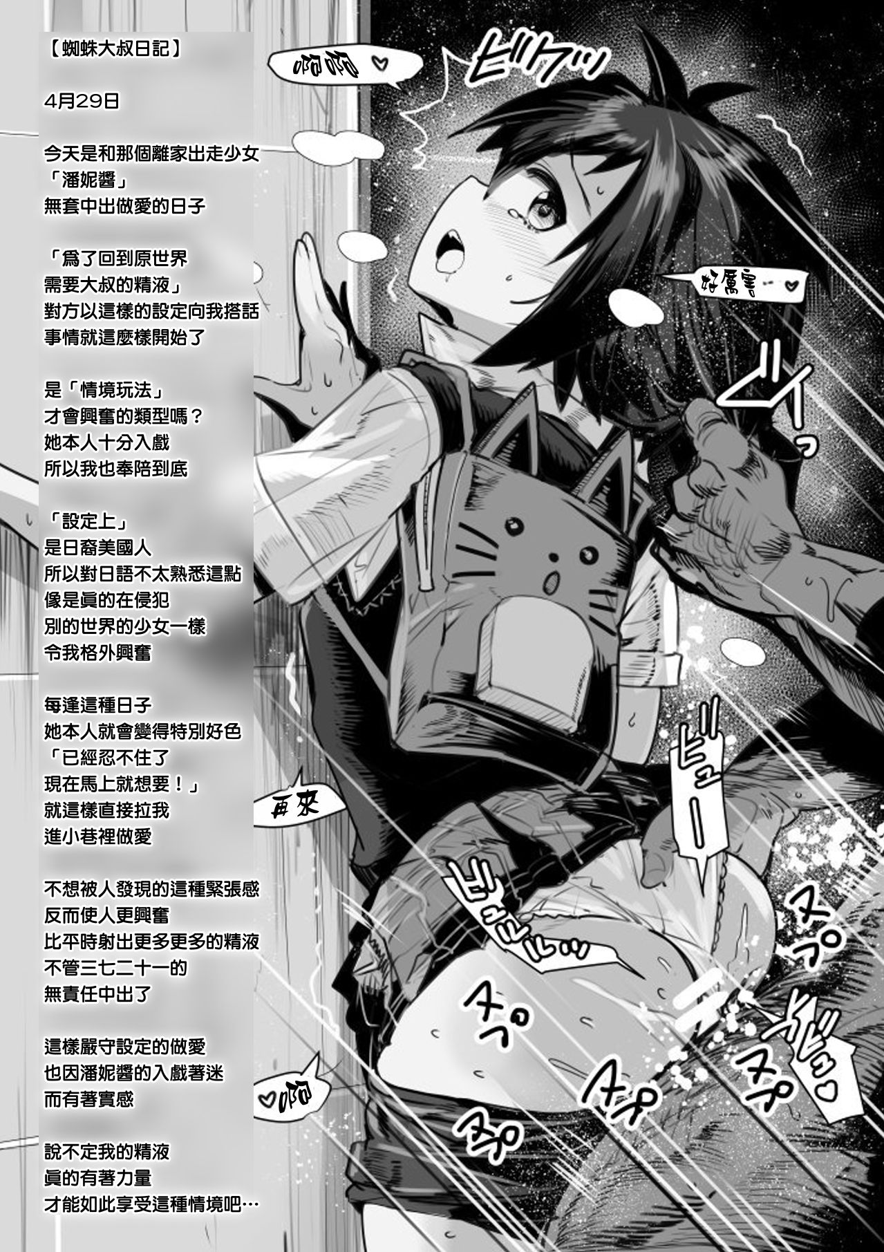 [日本漫画] (COMIC1☆15) [Nakasone Battalion (Nakasone Haiji)] Peni Parker no Usui Hon ni wa Ooinaru Sekinin ga Tomonau (Spider-Man)[Chinese  单本,萝莉,单女,女学生制服,单男,内射中出,比基尼,泳装#[16P]-14