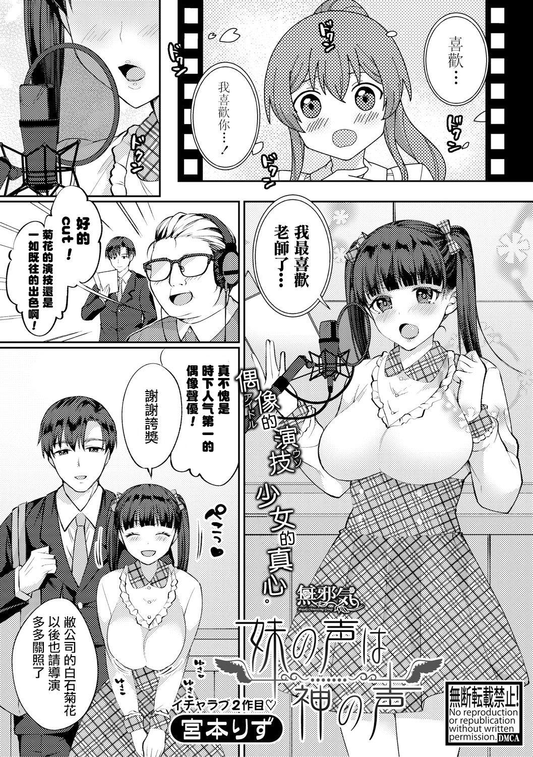[日本漫画] [Miyamoto Liz] Imouto no Koe wa Kami no Koe (COMIC Shingeki 2018-08) [Chinese]   单本,巨乳大奶,不伦,单女,姐姐,单男,丝袜#[38P]-1