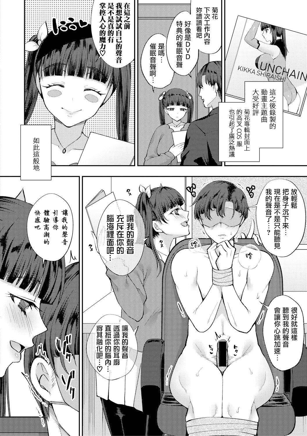 [日本漫画] [Miyamoto Liz] Imouto no Koe wa Kami no Koe (COMIC Shingeki 2018-08) [Chinese]   单本,巨乳大奶,不伦,单女,姐姐,单男,丝袜#[38P]-18